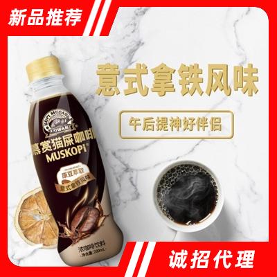 慕賞貓屎咖啡意式拿鐵咖啡飲品瓶裝280ml