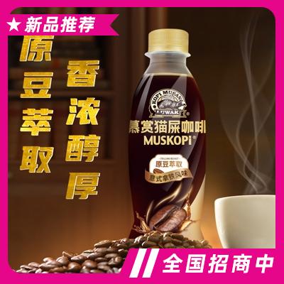 慕賞貓屎咖啡意式拿鐵咖啡飲料280ml