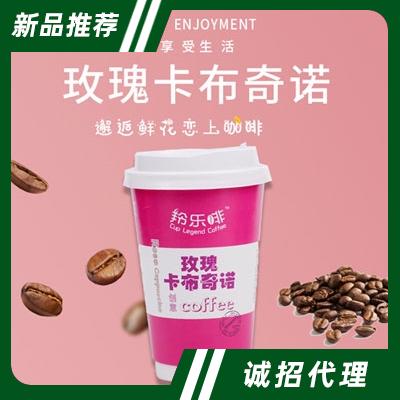 云南咖啡卡布奇諾玫瑰即飲咖啡