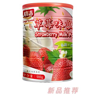廣吉草莓味奶粉