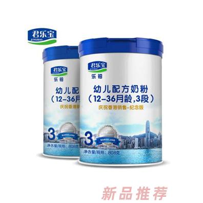 君樂寶樂鉑幼兒配方奶粉3段800g