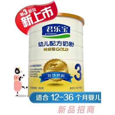 君樂寶純金裝嬰幼兒奶粉3段