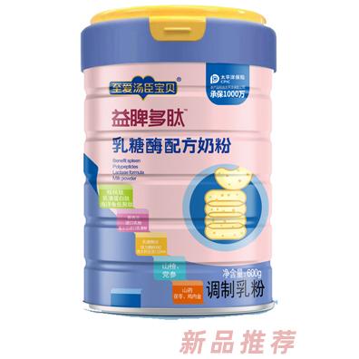至愛湯臣寶貝益脾多肽乳糖酶配方奶粉
