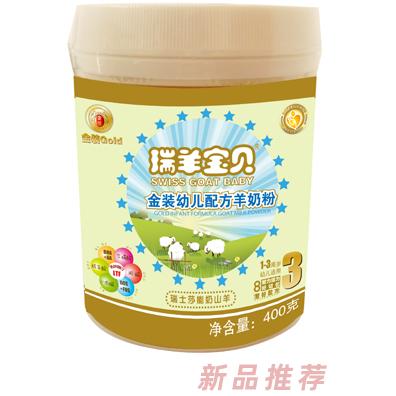 瑞羊寶貝金裝幼兒配方羊奶粉400克3段