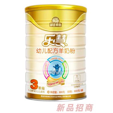 樂慧幼兒配方羊奶粉3段