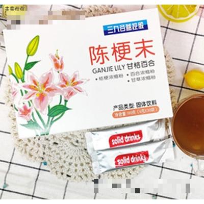 陳梗末粉甘桔百合山楂橘皮甘草粉