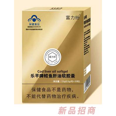 富力紛樂(lè)平牌鱈魚(yú)肝油軟膠囊