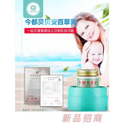 今都貝貝安百草膏