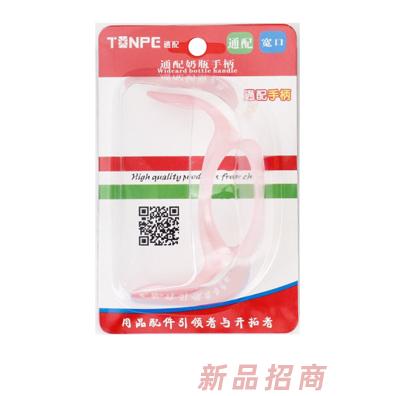 通配寬口奶瓶手柄-紅色