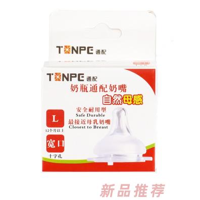 通配寬口徑磨砂實感奶嘴L碼