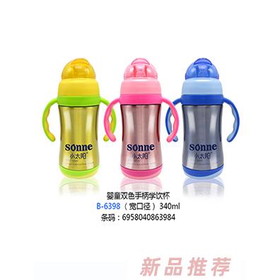 小太陽嬰童雙色手柄學(xué)飲杯340ml