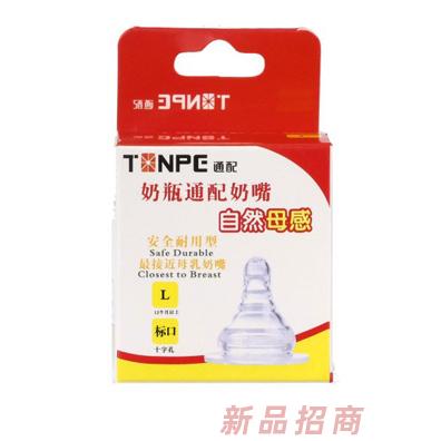 通配標口徑母感奶嘴L碼
