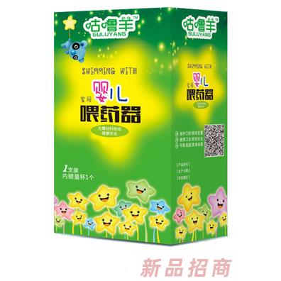 咕嚕羊家用嬰兒喂藥器