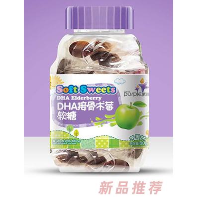 紫僮DHA接骨木莓軟糖