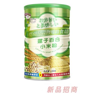 媽咪嬰幼兒蓮子百合小米粉