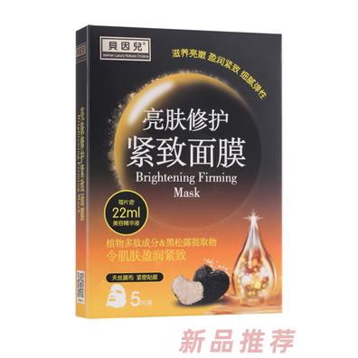 貝因兒亮膚修復(fù)緊致面膜