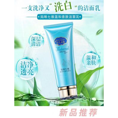 小美人魚媽咪七維溫和親膚潔面乳