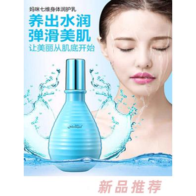 小美人魚媽咪七維身體潤護乳