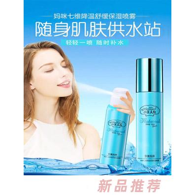 小美人魚媽咪七維降溫舒緩保濕噴霧