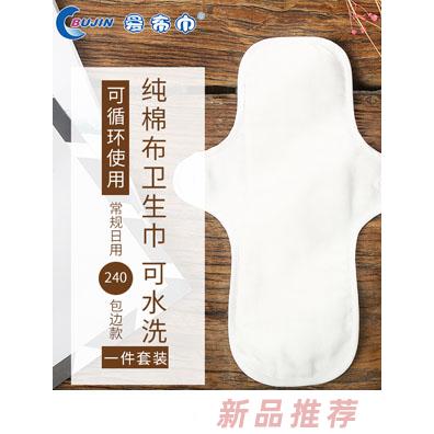 純棉布衛(wèi)生巾（日用）