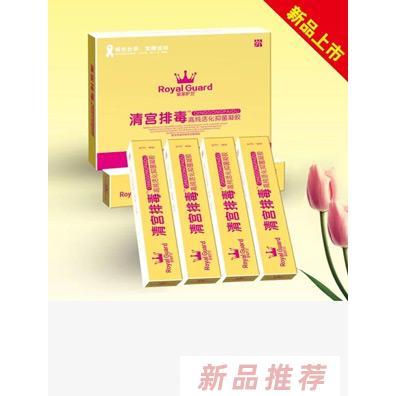 皇家護衛清宮排毒高純活化抑菌凝膠