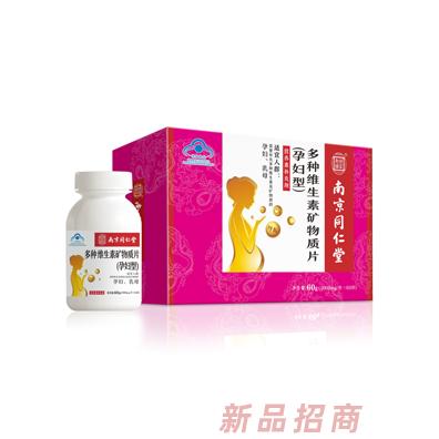 南京同仁堂多種維生素礦物質(zhì)片孕婦型（紙盒裝）