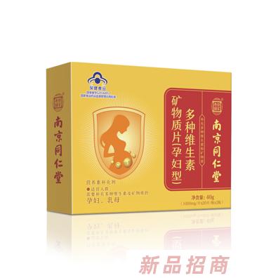 南京同仁堂多種維生素礦物質(zhì)片（孕婦型）