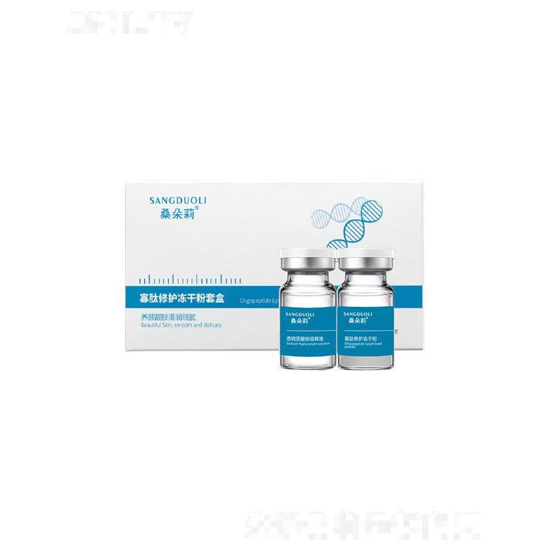 桑朵莉寡肽修護凍干粉套盒
