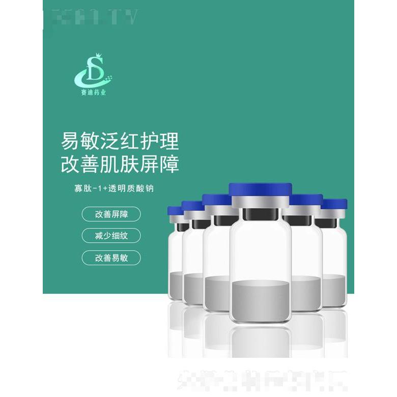 賽迪藥業寡肽凍干粉