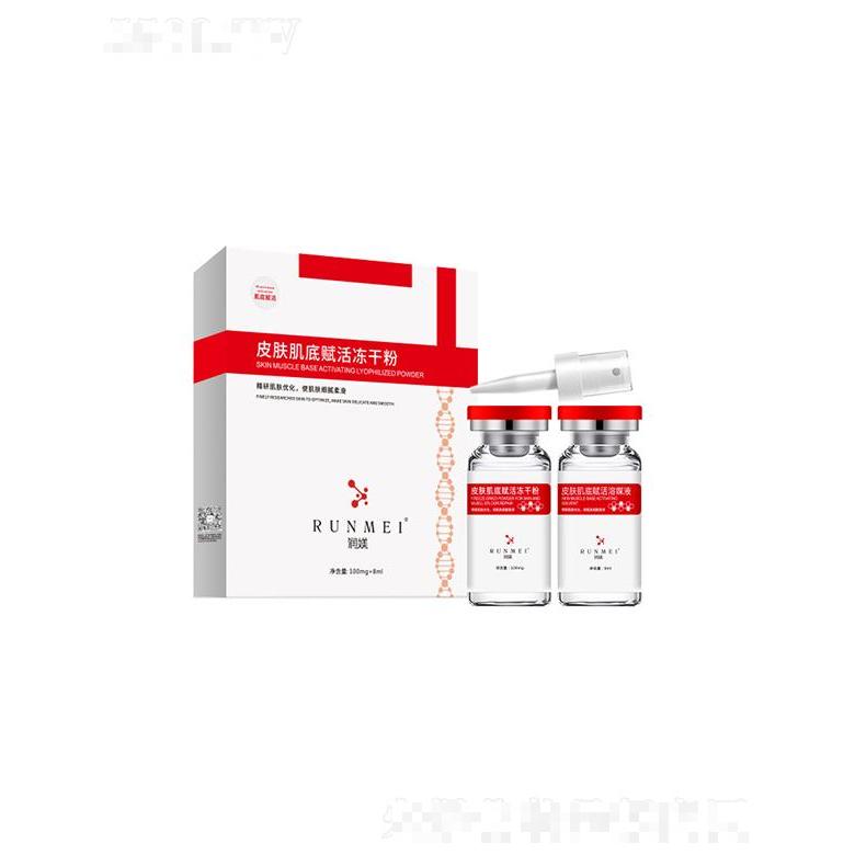 潤媄皮膚肌底賦活凍干粉