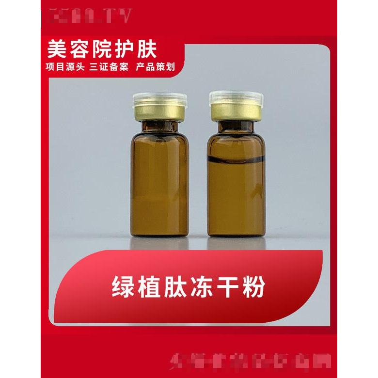 綠植肽凍干粉