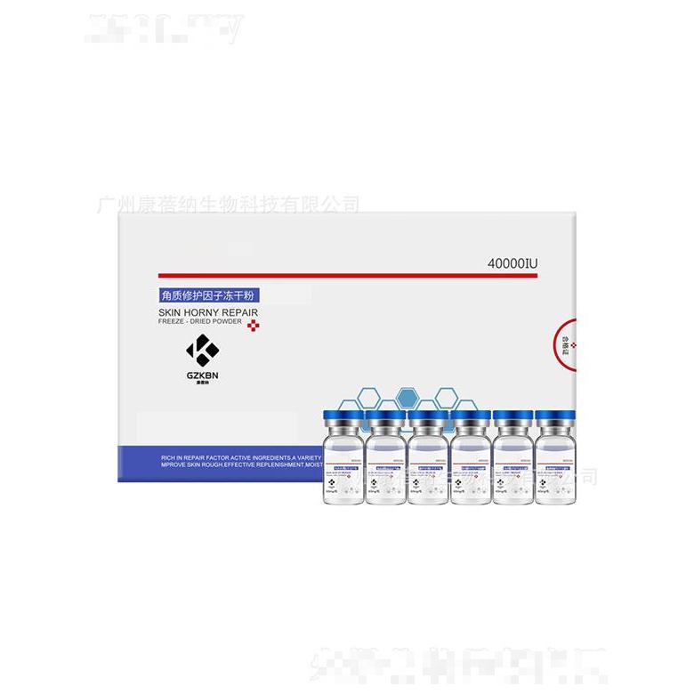 康蓓納角質修護因子凍干粉
