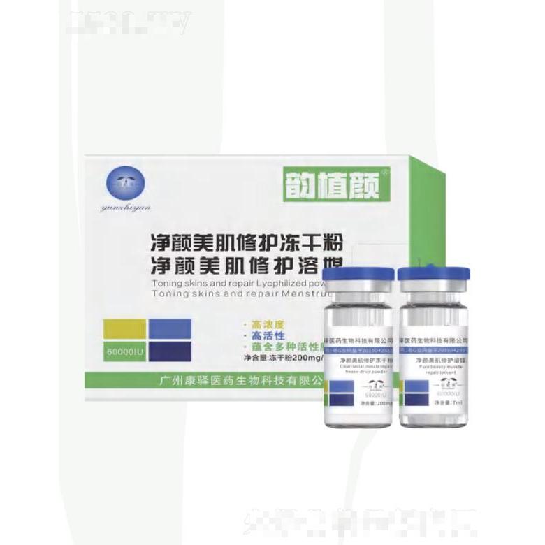 韻植顏凈顏美肌修護凍干粉 肌膚受損修護