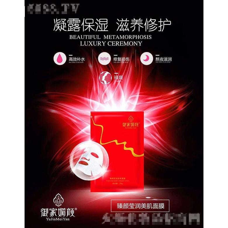 御家媚顏臻顏瑩潤美肌面膜