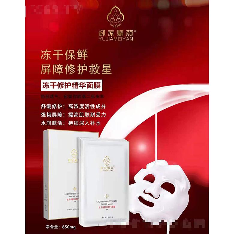 御家媚顏凍干精華修護面膜 10片