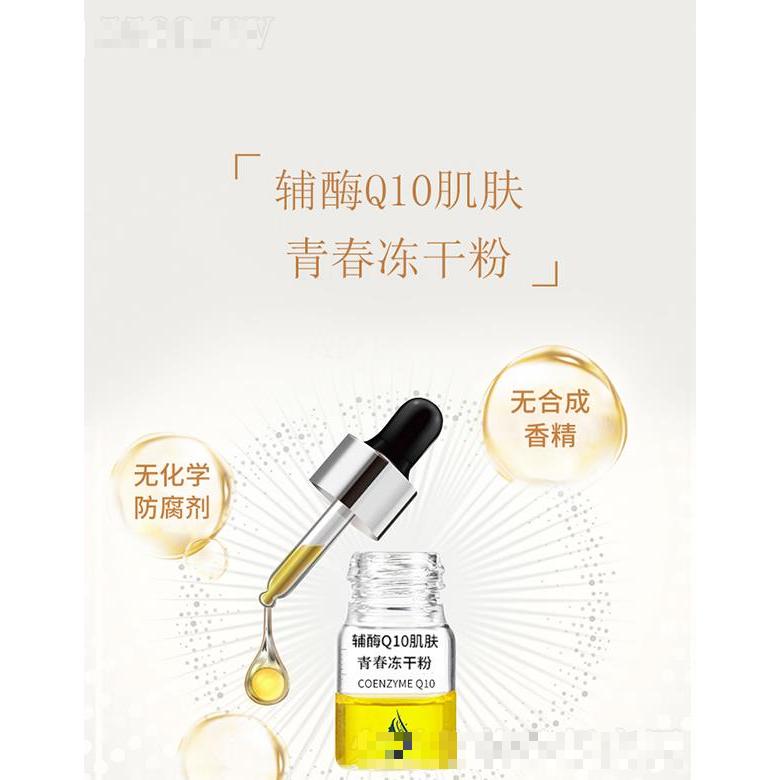 清碧輔酶Q10肌膚能量凍干粉(鎖鮮安瓶) 修護肌膚