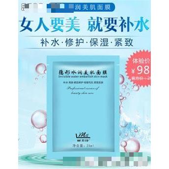 麗美詩隱形水潤美肌面膜
