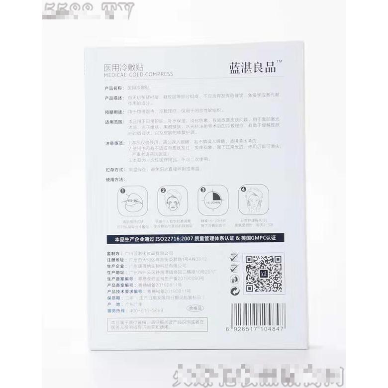 藍湛良品面膜反面