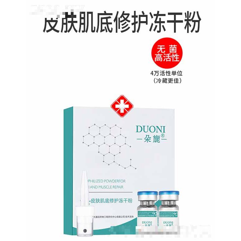 朵旎皮膚肌底修護凍干粉 套盒