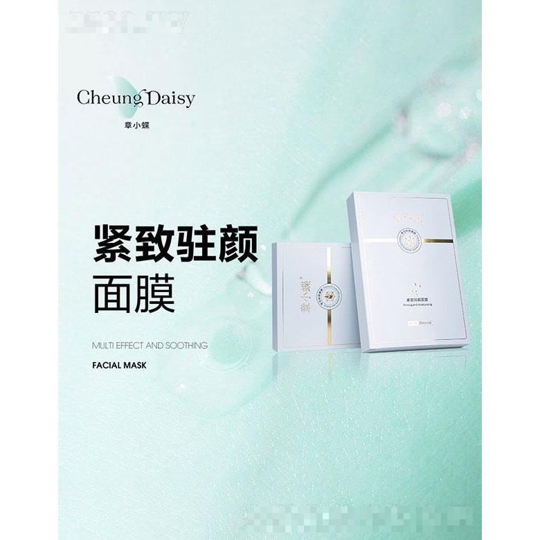 章小蝶緊致駐顏面膜