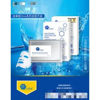 法萊妮真層煥膚補(bǔ)水面膜