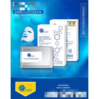 法萊妮真層細(xì)胞修護(hù)面膜