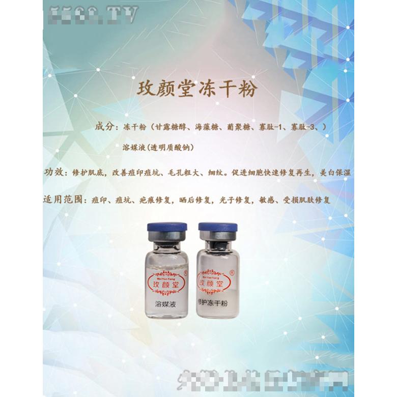玫顏堂凍干粉