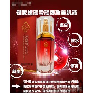 御家媚顏雪顏臻致美肌液