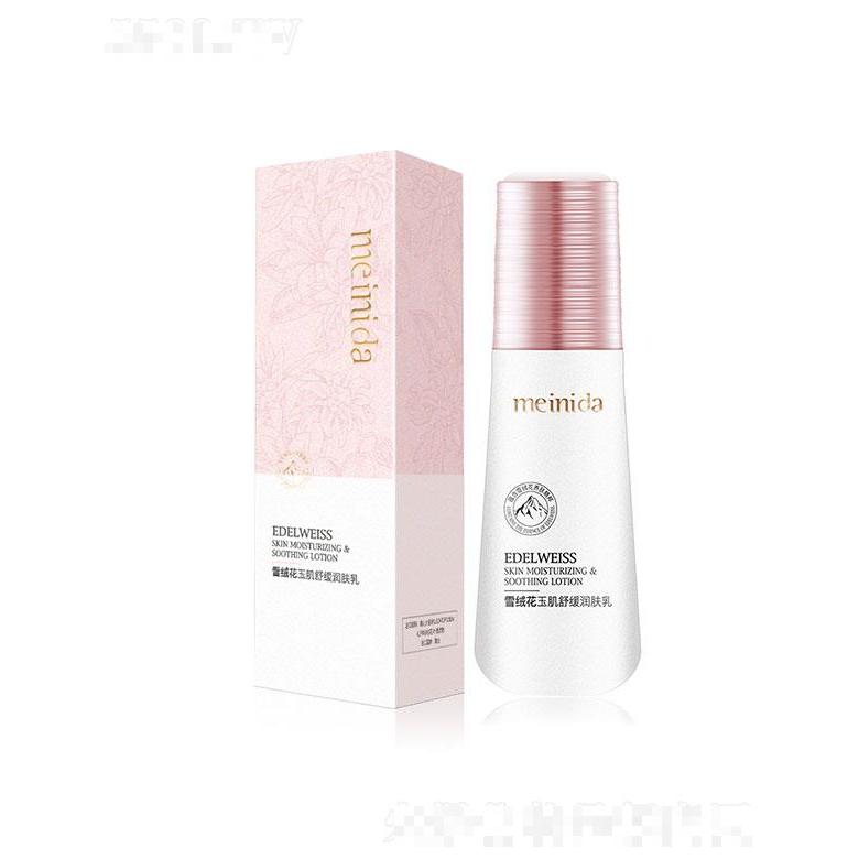 廣州市露姿  美妮達雪絨花玉肌潤膚乳  100g   深層保養