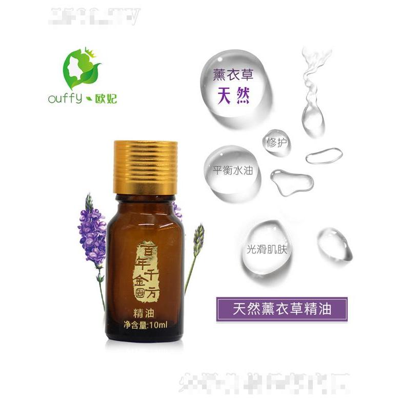 歐妃天然薰衣草精油