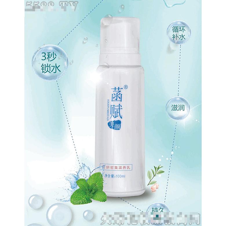 菡賦美顏智妍密集滋養乳