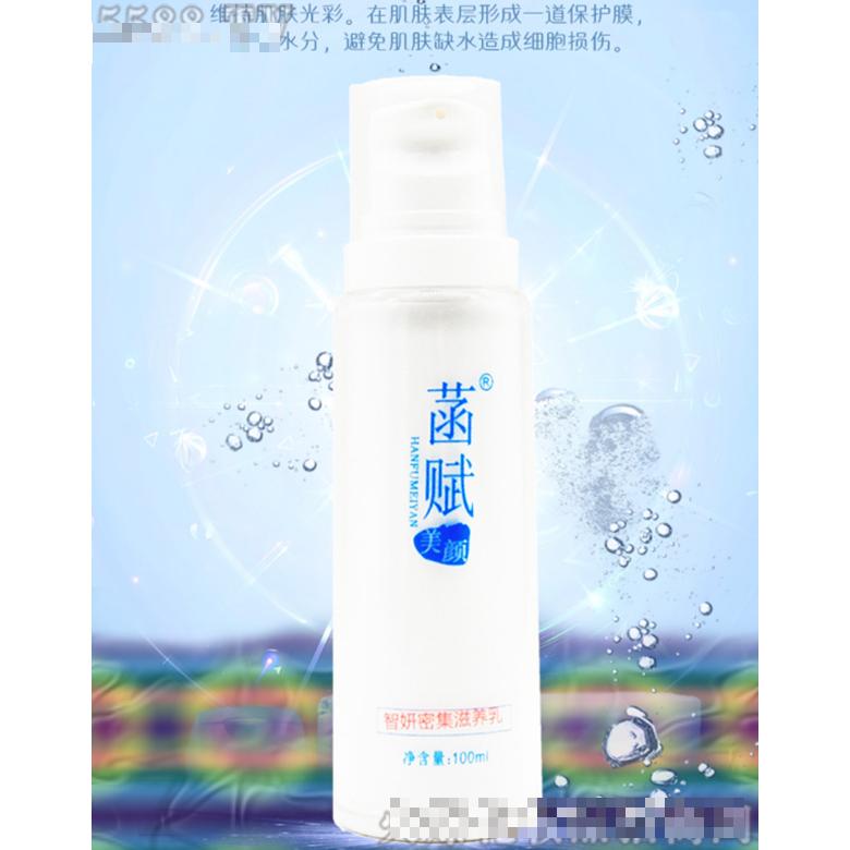 菡賦美顏智妍密集滋養乳