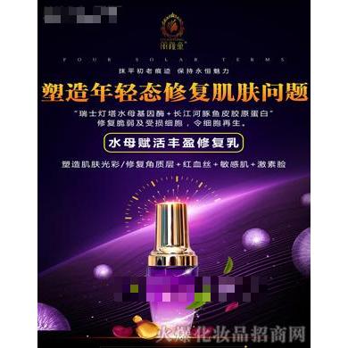 麗顏童水母賦活豐盈修復乳