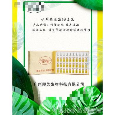 雅若媞甘草精原液30